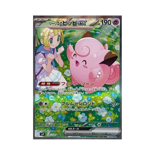 Pokemon TCG Lillie's Clefairy ex SAR Battle Partners (Japanese Ver.)