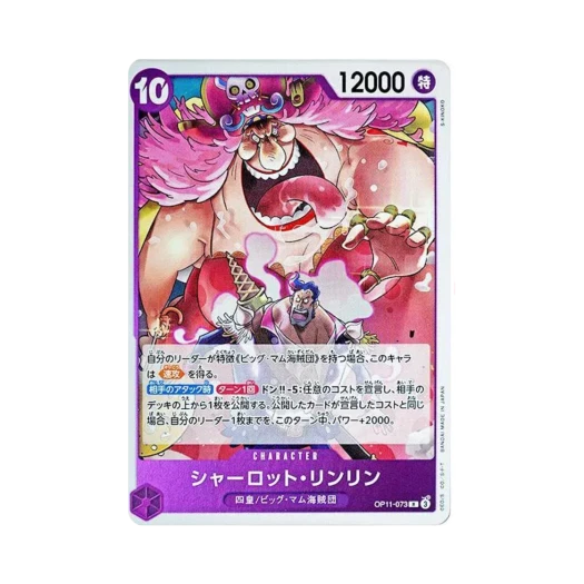 One Piece TCG Charlotte Linlin R OP11-073 Booster Pack A Fist of Divine Speed (Japanese Ver.)