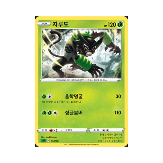 Pokemon TCG Zarude Sword & Shield Venusaur Starter Set VMAX (Korean Ver.)