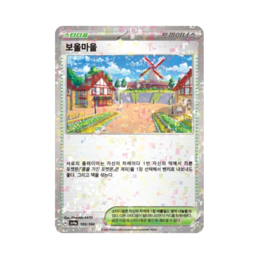포켓몬 TCG 보울마을 미러 샤이니트레저 ex (한글판) 카드 이미지