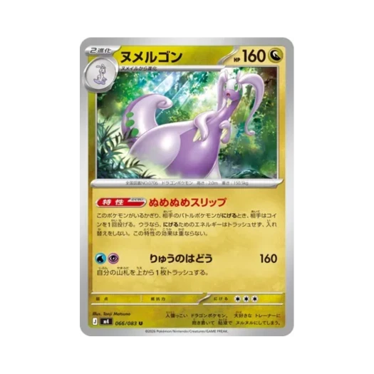 포켓몬 TCG 미끄래곤 U 닌자 스피너 (일어판)