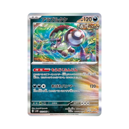 Pokemon TCG Brute Bonnet R Ancient Roar (Japanese Ver.)