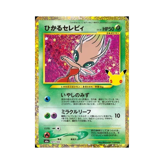 포켓몬 TCG 빛나는 세레비 RS 30주년 기념 클래식 컬렉션 (일어판)
