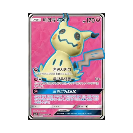 포켓몬 TCG 따라큐 GX SR 페어리라이즈 (한글판)