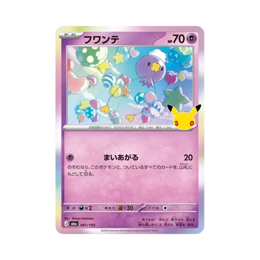 포켓몬 TCG 흔들풍손 C 30주년 기념 (일어판)