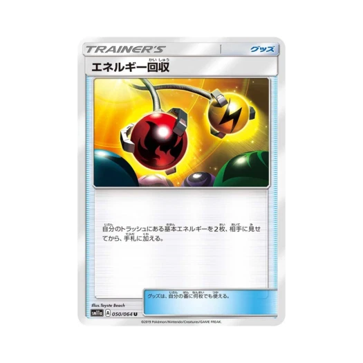 포켓몬 TCG 에너지 회수 U 리믹스바우트 (일어판)