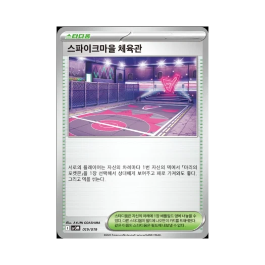Pokemon TCG Spikemuth Gym Scarlet & Marnie's Morpeko & Grimmsnarl ex Starter Set ex (Korean Ver.)