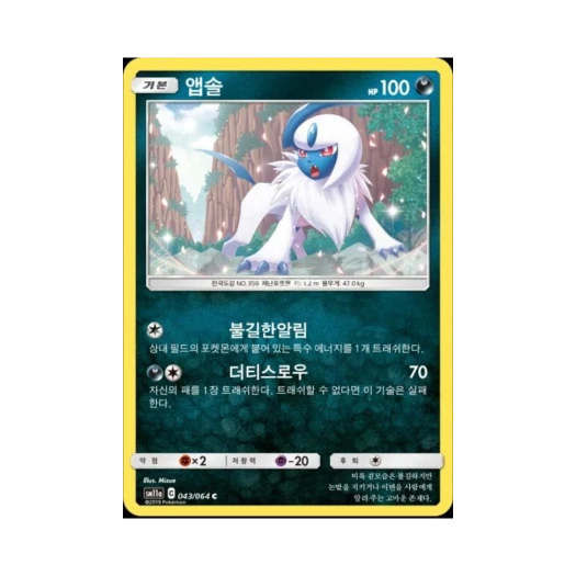 포켓몬 TCG 앱솔 C 리믹스바우트 (한글판)