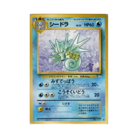 포켓몬 TCG 시드라 U 미스테리 오브 더 포실스 (일어판)
