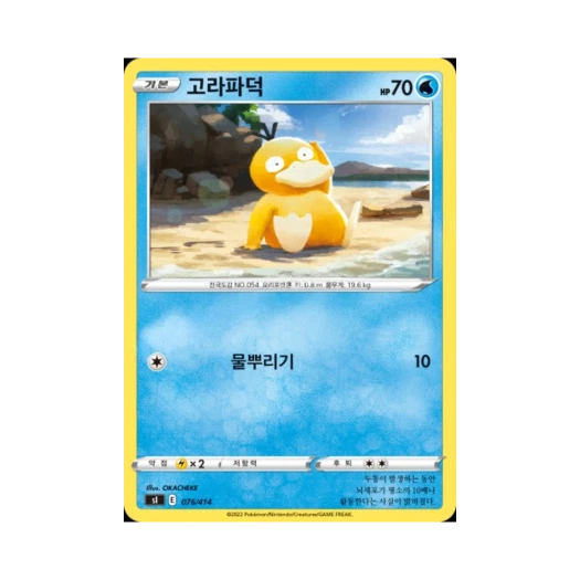 포켓몬 TCG 고라파덕 소드&실드 스타트 덱 100 (한글판)
