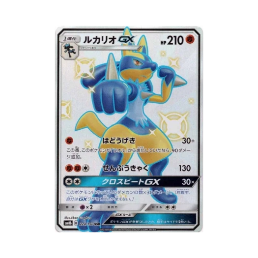 포켓몬 TCG 루카리오 GX SSR GX 울트라샤이니 (일어판) 카드 이미지