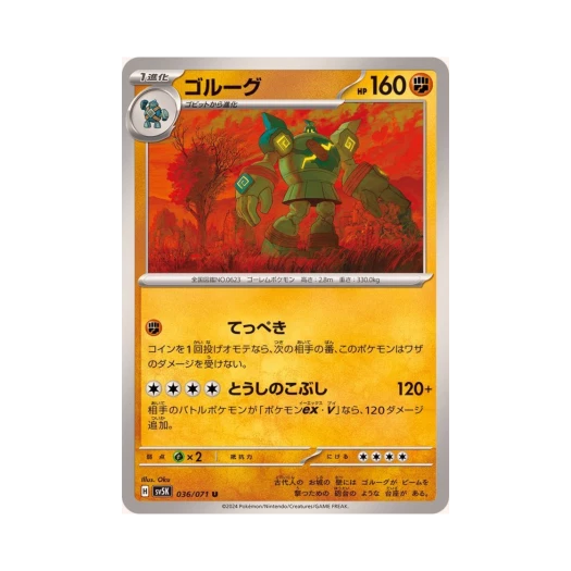 포켓몬 TCG 골루그 U 와일드 포스 (일어판) 카드 이미지