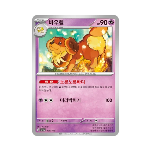 포켓몬 TCG 바우첼 샤이니트레저 ex (한글판)