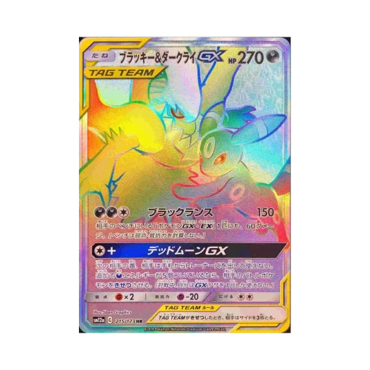 포켓몬 TCG 블래키＆다크라이 GX HR GX 태그올스타즈 (일어판) 카드 이미지