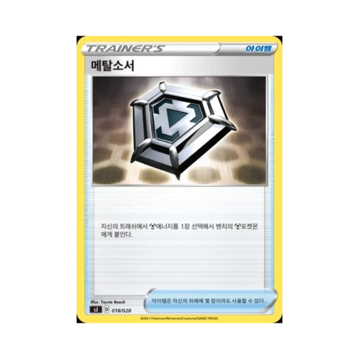Pokemon TCG Metal Saucer Sword & Shield Zacian & Zamazenta vs Eternatus Special Deck Set (Korean Ver.)