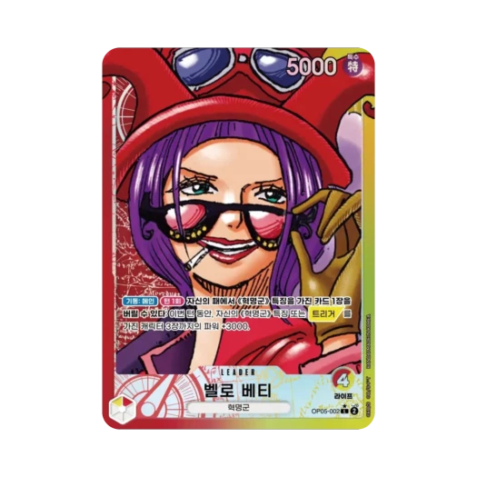 원피스 TCG 벨로 베티 L-P OP05-002 부스터 팩 신시대의 주역 (한글판) 카드 이미지