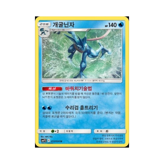 Pokemon TCG Greninja U Great Detective Pikachu (Korean Ver.)