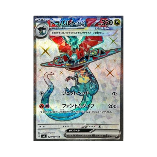 포켓몬 TCG 드래펄트 ex SR 변환의 가면 (일어판) 카드 이미지