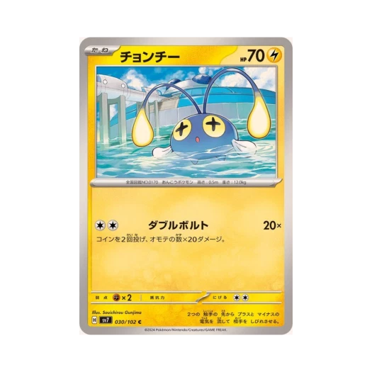 포켓몬 TCG 초라기 C 스텔라미라클 (일어판) 카드 이미지