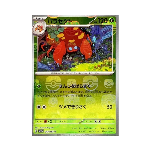 포켓몬 TCG 파라섹트 U 마스터볼 미러 포켓몬 카드 151 (일어판) 상품 이미지