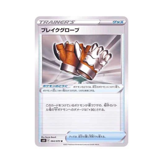 포켓몬 TCG 브레이크글러브 U 백은의 랜스 (일어판)