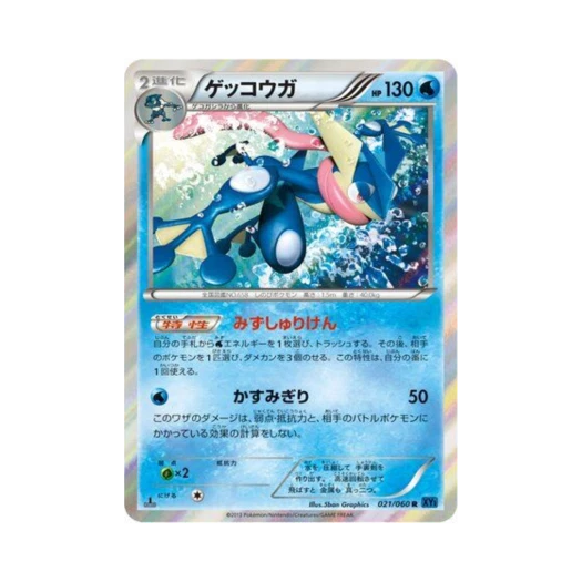 포켓몬 TCG 개굴닌자 R X컬렉션 퍼스트 에디션 (일어판) 카드 이미지