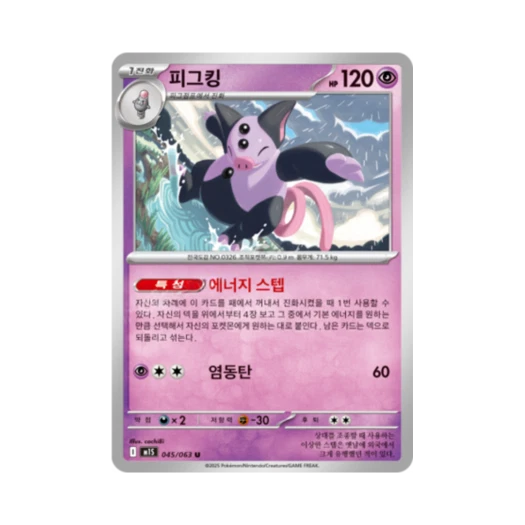 포켓몬 TCG 피그킹 U 메가심포니아 (한글판)