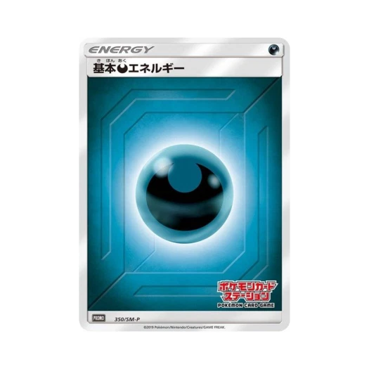 포켓몬 TCG 기본 악 에너지 P 썬&문 프로모 카드 (일어판)
