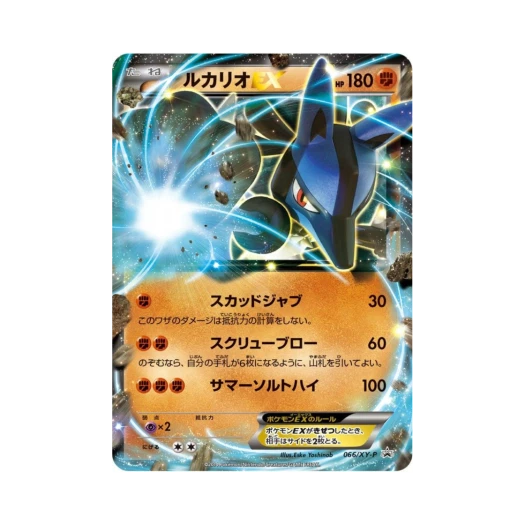 포켓몬 TCG 루카리오 ex P XY 프로모 카드 (일어판)