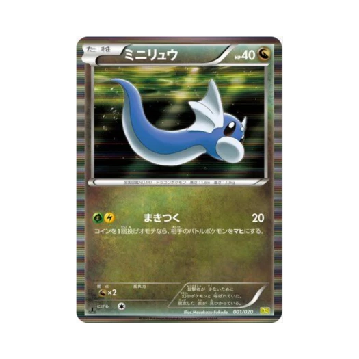 Pokemon TCG Dratini Dragon Selection 1st Edition (Japanese Ver.)