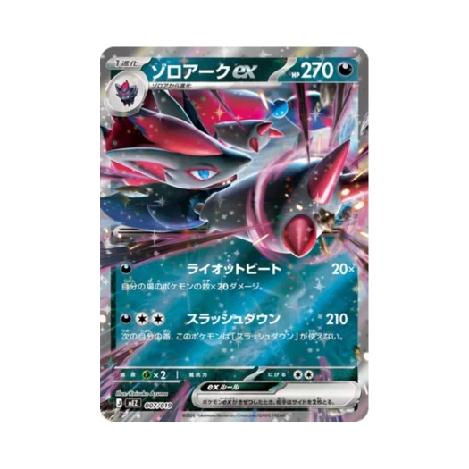 포켓몬 TCG 조로아크 ex 조로아 & 조로아크 ex 스타터 세트 ex (일어판)