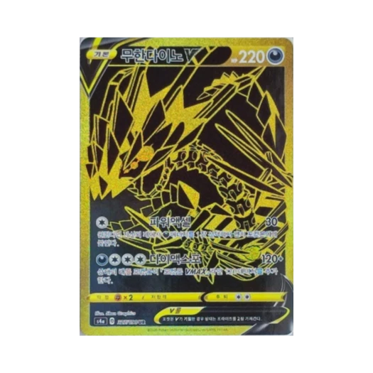 포켓몬 TCG 무한다이노 V UR 샤이니스타 V (한글판)
