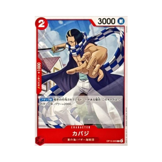 원피스 TCG 캐버디 에러 C OP15-005 부스터 팩 신의 섬 모험 (일어판) 카드 이미지