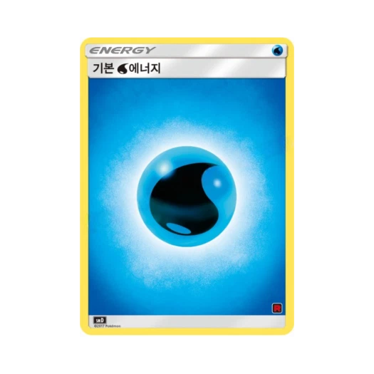 포켓몬 TCG 기본 물 에너지 썬&문 대전 세트 지우 VS 로켓단 (한글판)