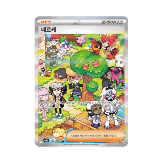 포켓몬 TCG 네르케 SAR 샤이니트레저 ex (한글판) 카드 이미지
