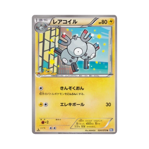 포켓몬 TCG 레어코일 U 플라스마게일 퍼스트 에디션 (일어판)