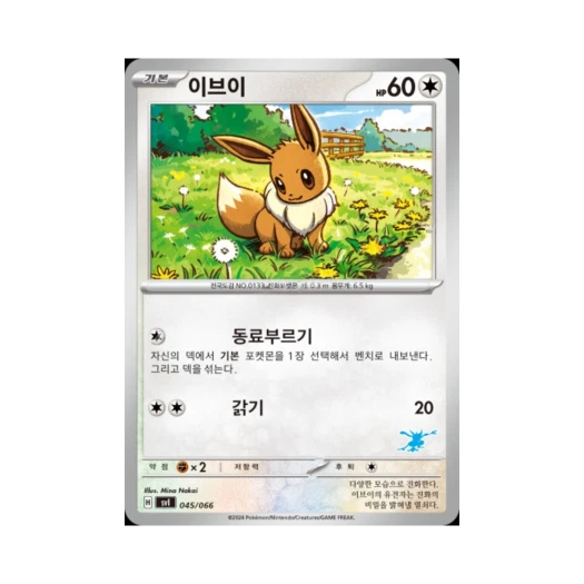 Pokemon TCG Eevee Scarlet & Violet Battle Academy (Korean Ver.)