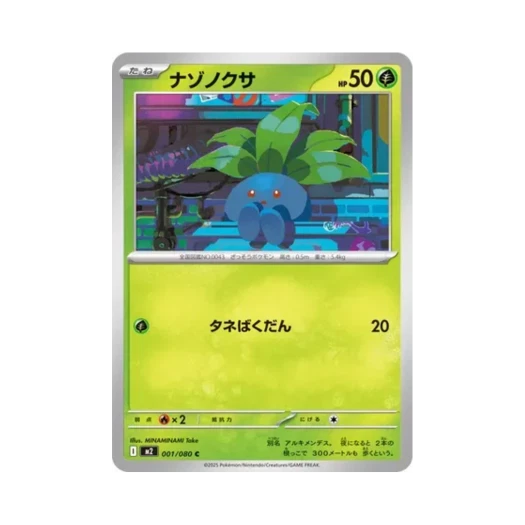 포켓몬 TCG 뚜벅쵸 C 인페르노 X (일어판)