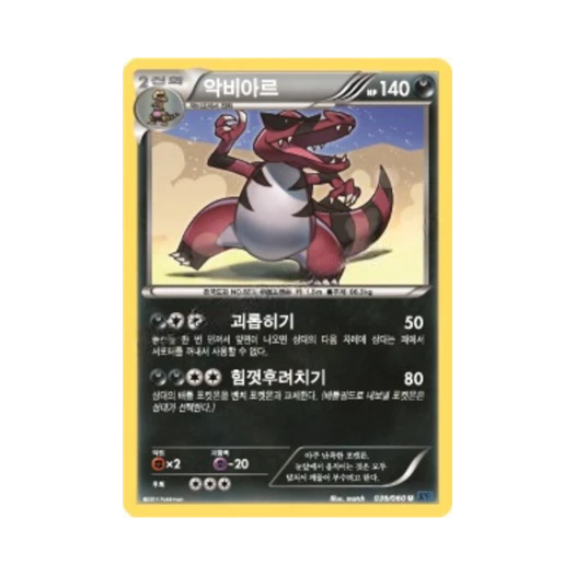 포켓몬 TCG 악비아르 U X컬렉션 (한글판)