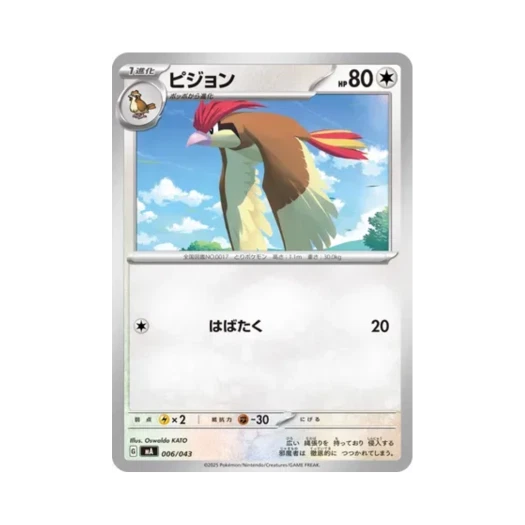 포켓몬 TCG 피죤 메가 프리미엄 트레이너 박스 (일어판)