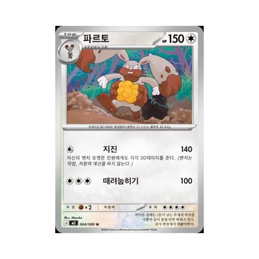 포켓몬 TCG 파르토 U 메가 확장팩 니힐제로 (한글판)