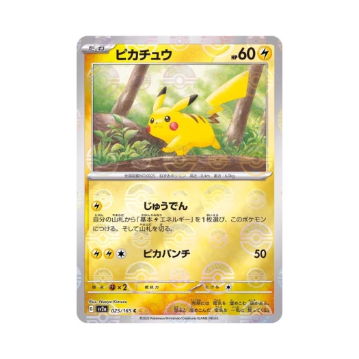 포켓몬 TCG 피카츄 C 몬스터볼 미러 포켓몬 카드 151 (일어판) 카드 이미지