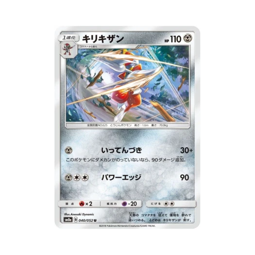 포켓몬 TCG 절각참 U 다크오더 (일어판)