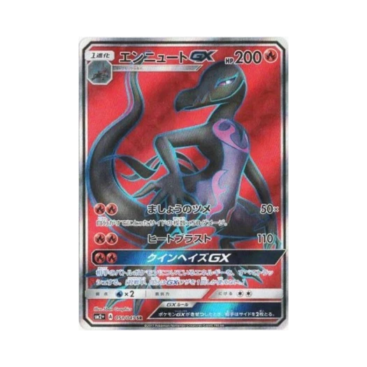 포켓몬 TCG 염뉴트 GX SR 새로운 시련 (일어판)