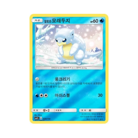 포켓몬 TCG 알로라모래두지 GX 배틀부스트 (한글판)