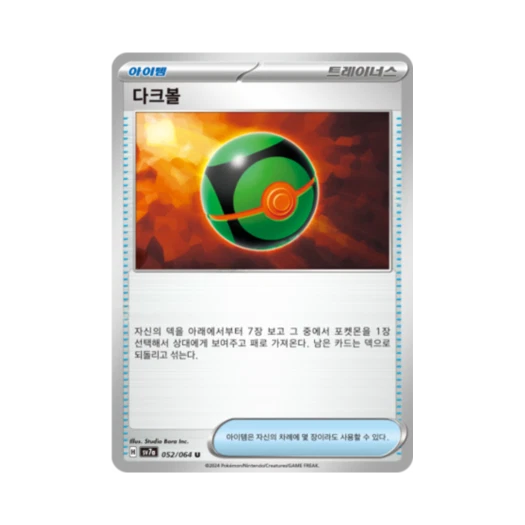 Pokemon TCG Dusk Ball U Paradise Dragona (Korean Ver.)