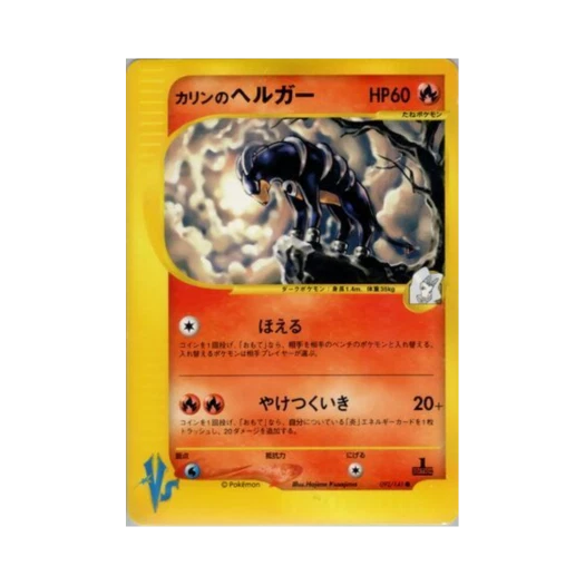 포켓몬 TCG 카렌의 헬가 C 포켓몬 VS 퍼스트 에디션 (일어판)