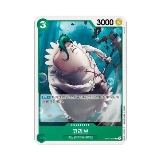 원피스 TCG 코리브 C OP07-025 부스터 팩 500년 후의 미래 (한글판) 카드 이미지
