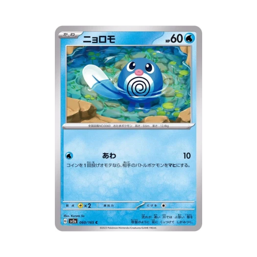 포켓몬 TCG 발챙이 C 포켓몬 카드 151 (일어판) 카드 이미지