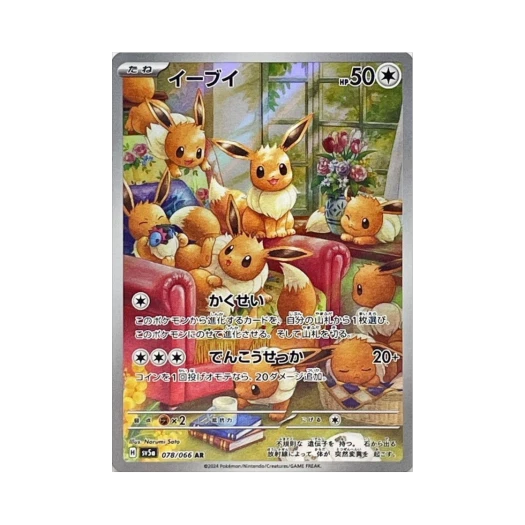 포켓몬 TCG 이브이 AR 크림슨 헤이즈 (일어판) 카드 이미지